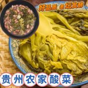 贵州农家酸菜 青菜传统土特产 老坛腌菜泡菜 即食开胃小菜