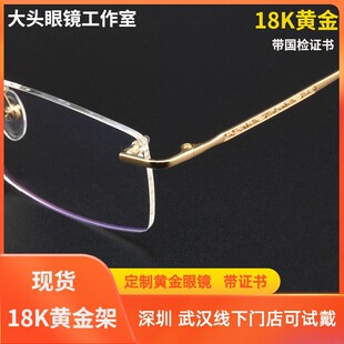 18k黄金眼镜架无框男女士方近视(方近视)眼镜框私人定制眼镜架1221