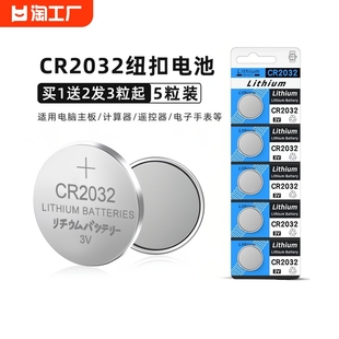 cr2032纽扣电池cr20253v锂电池电脑主板cr2016遥控器，电子秤适用于大众奥迪奔驰汽车，钥匙通用温度计手表摇控