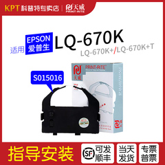 爱普生LQ-670K打印机色带架