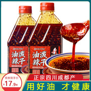 巧味馆四川成都产辣椒油泼辣子400g红油香辣味凉拌菜面的调料家用