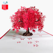 国庆节红枫3D立体贺卡元旦创意镂空对折卡片节日通用爱情手工剪纸