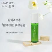 牛尔茶树痘痘粉刺调理水150ml 水杨酸收毛孔控油祛痘去黑头