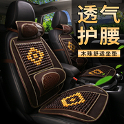 夏季木珠坐垫电动汽车座垫，雷丁d80d70d50前排，主驾驶座椅垫s50坐垫
