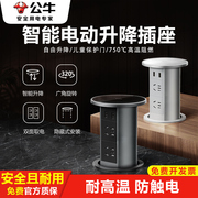 公牛插座升降智能插座，嵌入式厨房岛台桌面吧台防水自动隐形插线板
