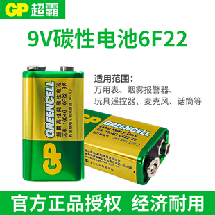 gp超霸9v电池万用表额温烟雾报警器9伏1604g对讲机玩具遥控器无线麦克风，话筒小蜜蜂扩音器喇叭电池6f22方形