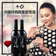 +0刘嘉玲红酒意大利原瓶进口干红酒少女高档葡萄酒PK法国粉标2支