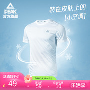 匹克冰丝果冻t恤丨冰巢科技夏季速干短袖男士，半袖透气跑步上衣