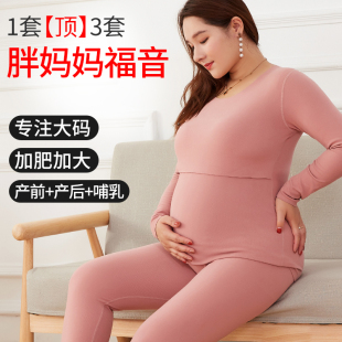 加肥加大码XXXL200斤XXL孕妇秋衣秋裤套装秋冬季加绒哺乳保暖内衣