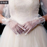 新娘结婚主婚纱手套婚纱，礼服配饰蕾丝珍珠短款长款白色敬酒服手套