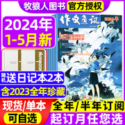 作文通讯初中版2024年1/2/3/4/5月全年/半年订阅/2023年1-12月/作文与考试精华本初高中生一二三中高考作文素材读者非过刊杂志