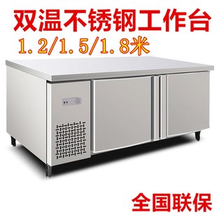 不锈钢工作台1.2/1.5米1.8双温平冷操作台卧P式冰柜冷藏加冷冻两