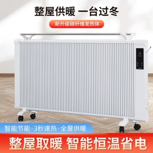 碳纤维电暖器取暖器电暖气片家用节能省电室内卧室全屋大面积速热