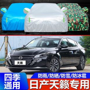 适用于日产新天籁专用车衣车罩防晒防雨防冰雹加厚防雪防冻2023款