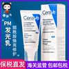 适乐肤ceravepm乳液舒缓修复52ml含烟酰胺，4%提亮肤色敏感肌面霜
