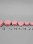 粉红色圆形螺纹广口铝盒分装液体，膏霜化妆品金属密封罐