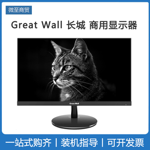 greatwall长城显示器，21.5窄边ips242720寸20cv43办公电脑液晶