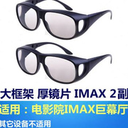 大框3D偏光不闪式立体3D眼镜电影院专用三Ld眼睛电视通用imax