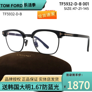 tomford汤姆福特眼镜框，ft5932db时尚眉毛眼镜架，可配高度近视镜片