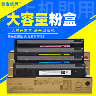 dat适用东芝e-studio3005ac粉盒3505ac4505ac彩色激光复合复印机，碳粉5005ac打印一体机墨粉盒t-fc505碳粉仓