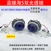 改装蓝膜海5双光透镜高清镜片H4H9005无损安装氙气灯激光天使眼Q5