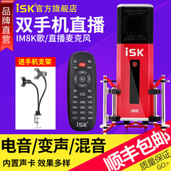 ISK有手机直播专用心型指向