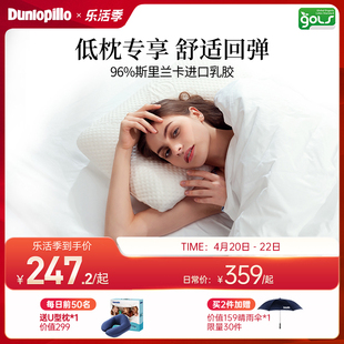 dunlopillo邓禄普斯里兰卡天然乳胶，枕头低薄枕护颈椎助睡眠枕头