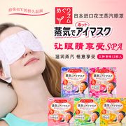 日本花王kao睡眠遮光蒸汽眼罩，发热缓解黑眼圈眼，疲劳眼部热敷加热