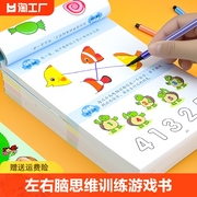 儿童左右脑思维训练306题益智游戏书2-6岁宝宝智力开发启蒙认知书