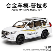 合金1 18丰田普拉多霸道汽车模型摆件PRADO越野车SUV轿车男孩玩具