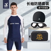 泳衣男2023防晒长袖上衣游泳裤泳镜泳帽三件全套装备男士泳衣