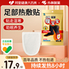 小林暖宝宝暖足贴脚贴女冬季暖脚宝神器自发热足底热鞋垫加热防寒