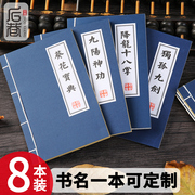 8本装武林秘籍a5武功记事本笔记本子，复古风文具古书道具手帐日记学生孙子兵法可爱创意手工线装定制