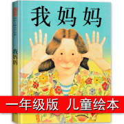 启发绘本 我妈妈(精) 幼儿经典彩图故事图画书 安东尼布朗获奖童书 0-3-5-6-7-8岁幼儿童读物绘画书 宝宝亲子读物漫画教辅书籍爸爸