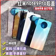 适用红米note9pro手机玻璃，后盖redminote9pro后盖塑料，后壳电池盖