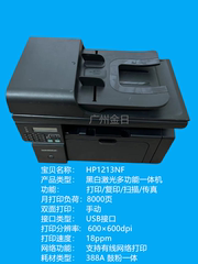 惠普12131216A4黑白激光打印机