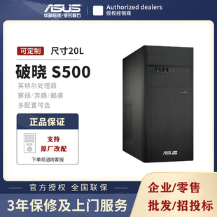 华硕破晓s500大机箱12代13代处理器带wifi，蓝牙品牌台式机支持原厂改配政府企业商用办公学习家用台式整机电脑