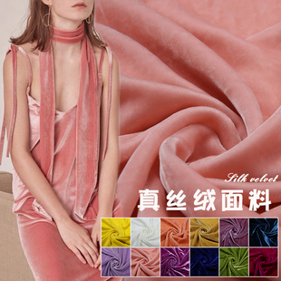 高档丝绒真丝面料纯色100%桑蚕丝底布真丝绒面料旗袍杭州丝绸布料