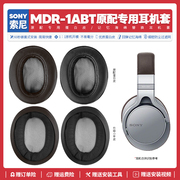 适用索尼Sony MDR 1ABT耳机套配件耳罩海绵垫替换耳麦更换皮质