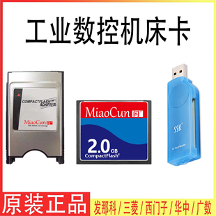 工业cf卡2g卡读卡器套装，发那科数控机床cnc加工中心工控cf2gb内存