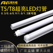 飞海led灯管t5t8一体化支架全套日光灯，1.2米18w长条高亮节能光管