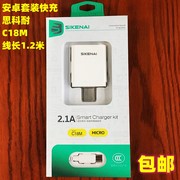充电器安卓口快充套装思科耐C18M线长1.2m2.1A适用华为小米机白色