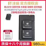 沣标blg10适用于松下gx9电池lx100m2zs220gx85gf6gf5gx7zs110zs80dg100相机徕卡typ109充电器ble9e