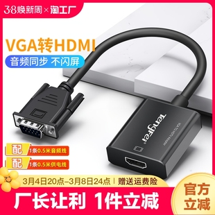 vga转hdmi转换头笔记本电脑连显示器线器带音频高清接口供电连接