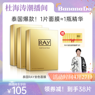 bananado专属泰国妆蕾ray面膜补水女保湿控油平衡提亮