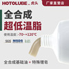 hotolube虎头全合成超低温脂，-70度耐极低温黄油低粘轴承润滑油脂
