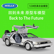 WELLY威利1 24 DMC头号玩家 回到未来 时光机 仿真合金汽车模型