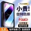 适用iphone14钢化膜13promax苹果15pro手机膜12mini全屏11por全包边pm高清xxr刚xs6防摔ip8plus7p贴膜6s