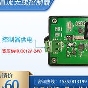 宽压直流无线控制器12v24v电动伸缩杆推杆门窗幕布无线遥控开