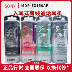 Sony 索尼 MDR-EX150AP 155AP入耳式有线耳机线控通话麦克风255AP